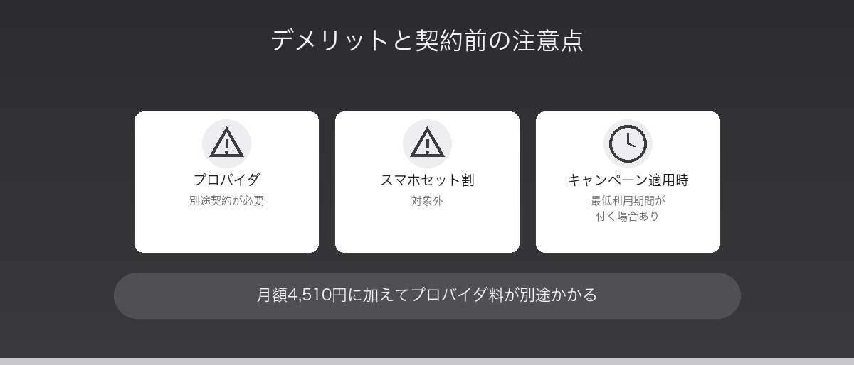 BB.exciteカスタム クロス回線の解説図5
