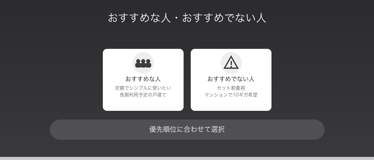 BB.excite光 10Gがおすすめな人おすすめでない人