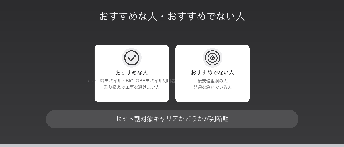 ビッグローブ光がおすすめな人・おすすめでない人