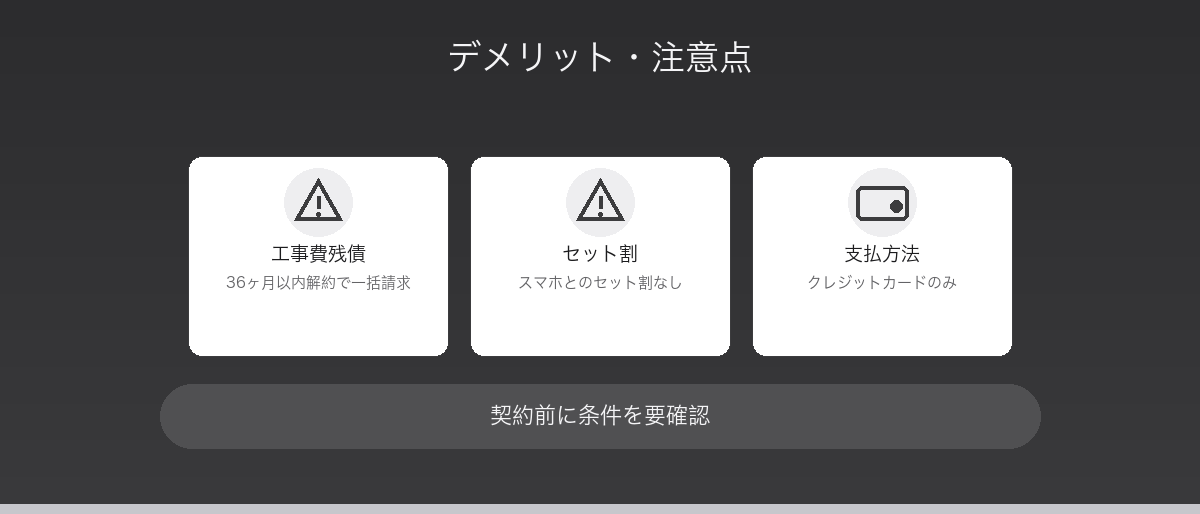 GMO光アクセスのデメリット・注意点