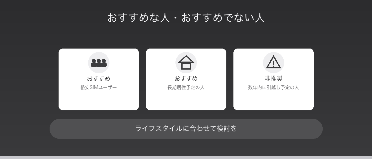 GMO光アクセスがおすすめな人・おすすめでない人