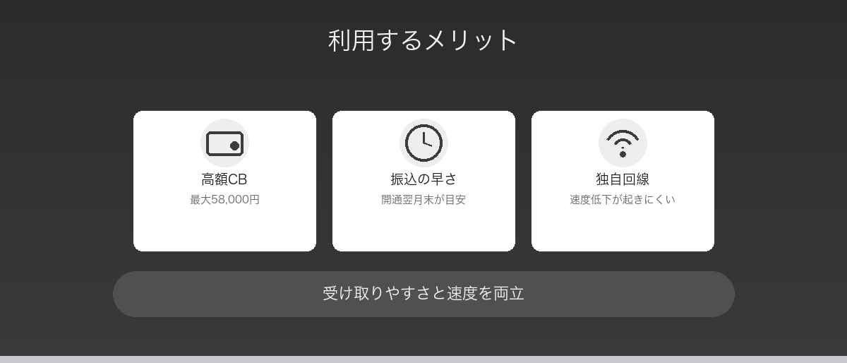 メリット