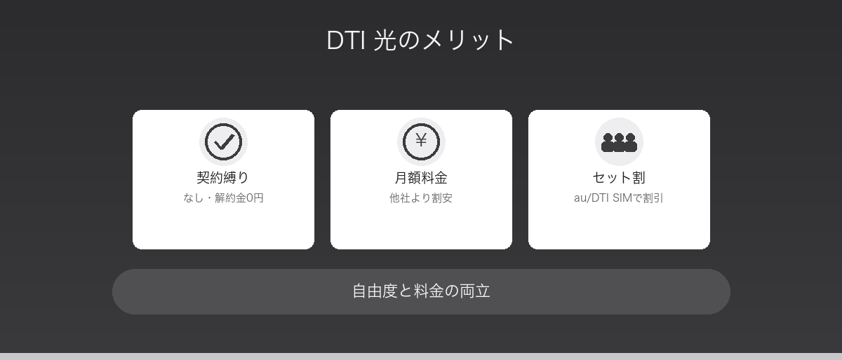 DTI 光のメリット
