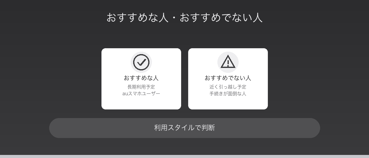 GMOとくとくBB auひかりがおすすめな人の特徴