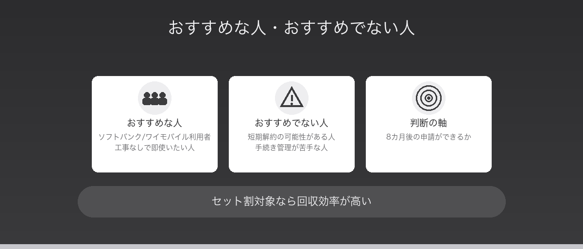 ソフトバンク光・エアーがおすすめな人