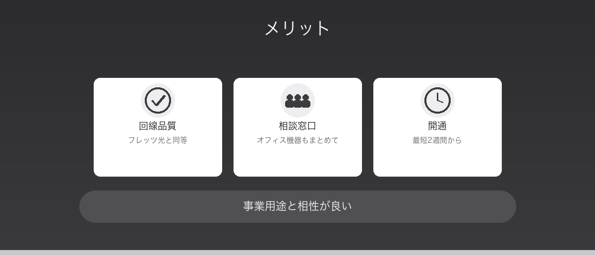 FT光のメリット