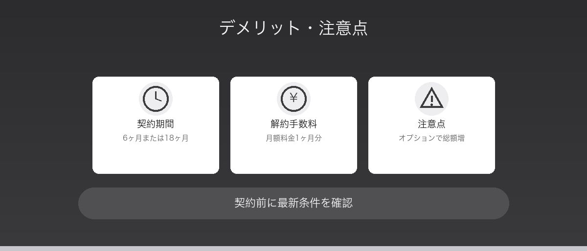 FT光のデメリット・注意点