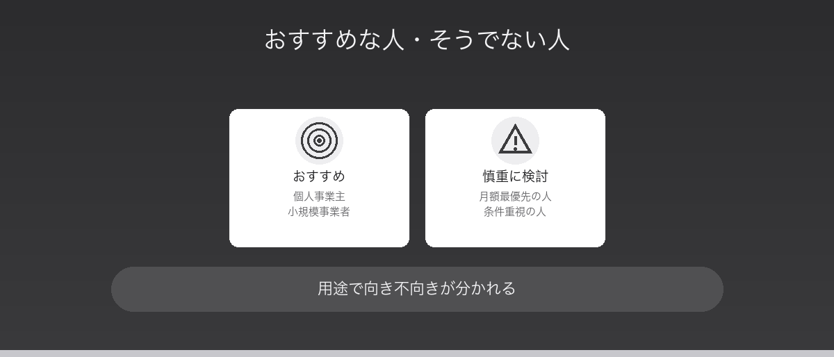FT光がおすすめな人・おすすめでない人