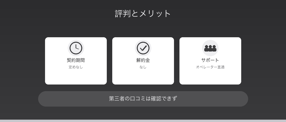 かんたん光の評判とメリット